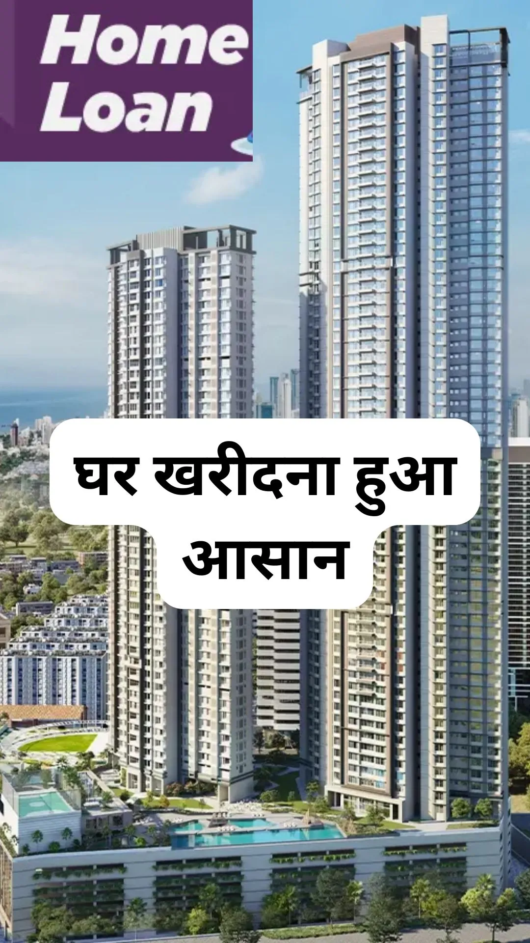 Home Loan की रेस में ये 6 बैंक सबसे सस्ते, ब्याज दर 8% या उससे भी कम

