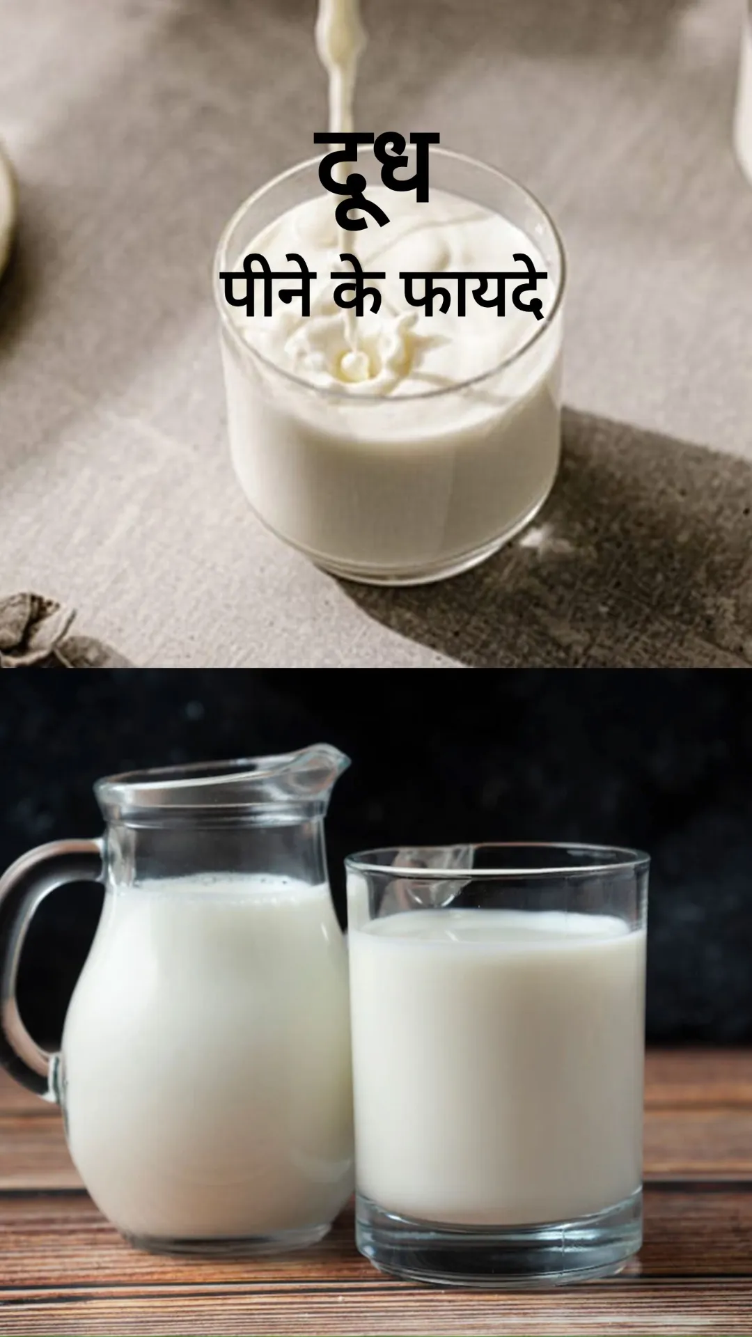 रोजाना दूध पीने से क्या होता है?