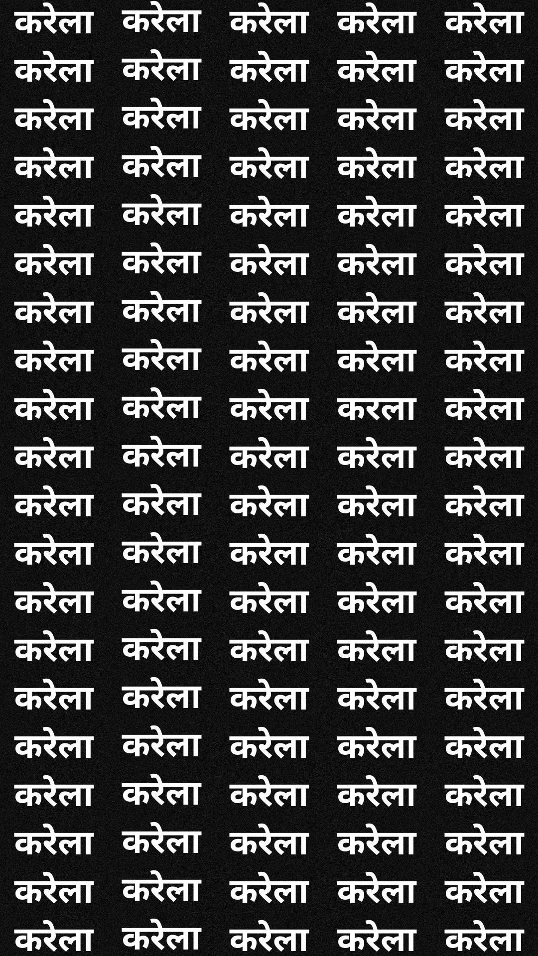 बाज की आंखों वाला ही खोज पाएगा इसमें गलती