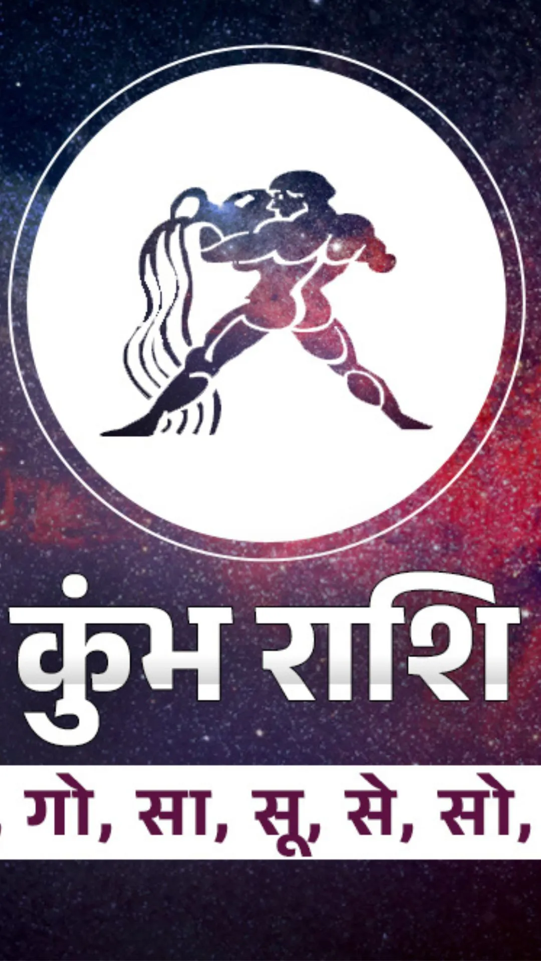 कुंभ राशि वालों की सबसे बड़ी कमजोरी जो बर्बाद कर सकती है इनका पूरा जीवन
