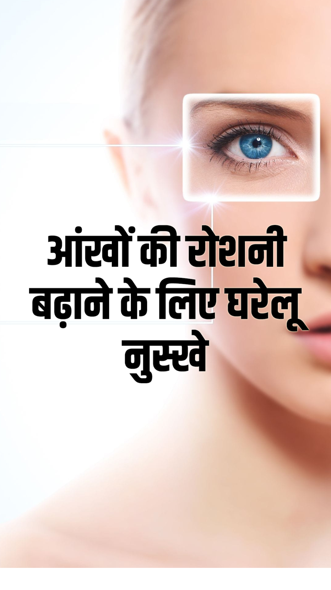 घरेलू नुस्खे