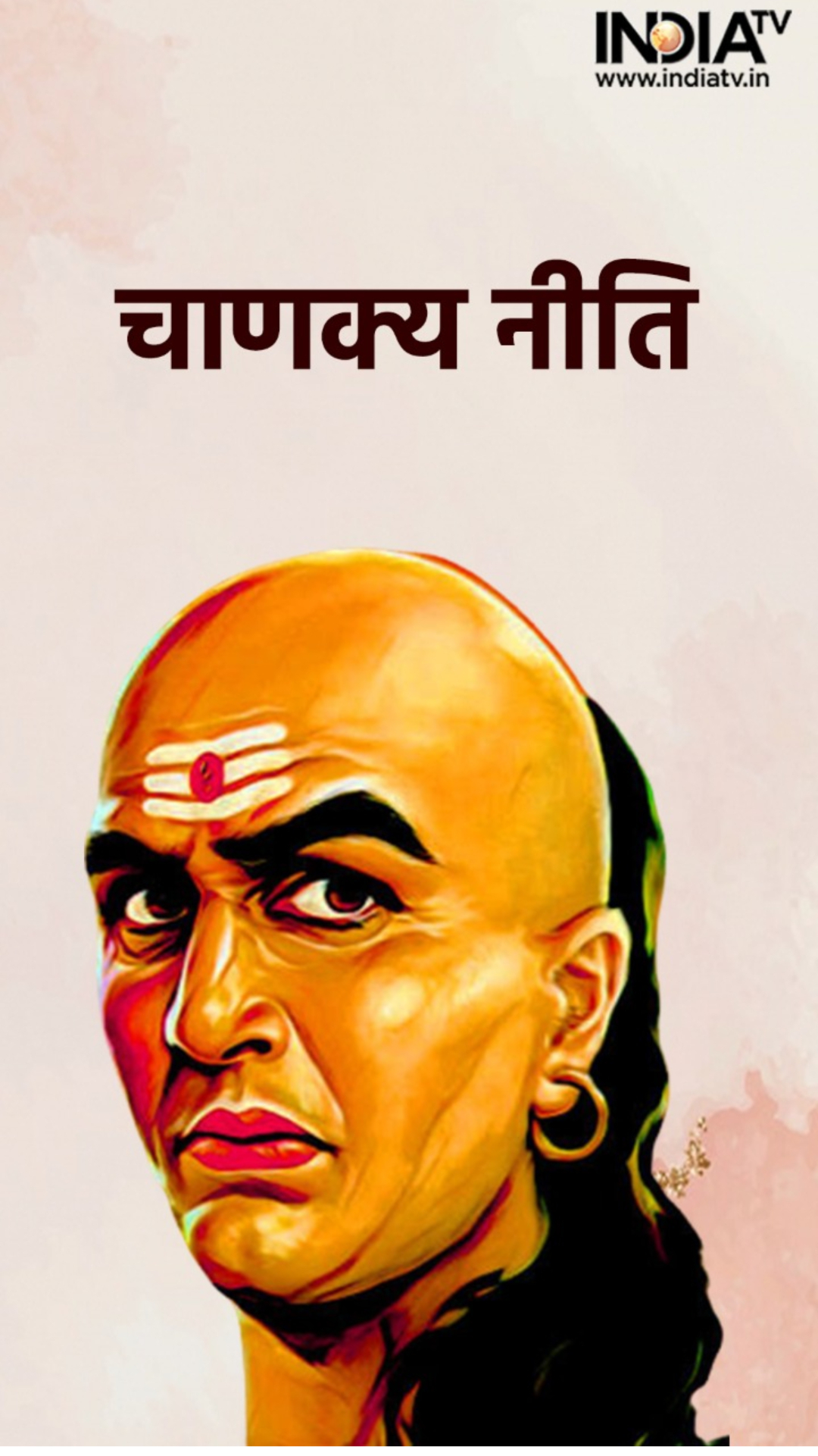 Chanakya Niti:सुखद वैवाहिक जीवन के लिए करें ये 4 काम