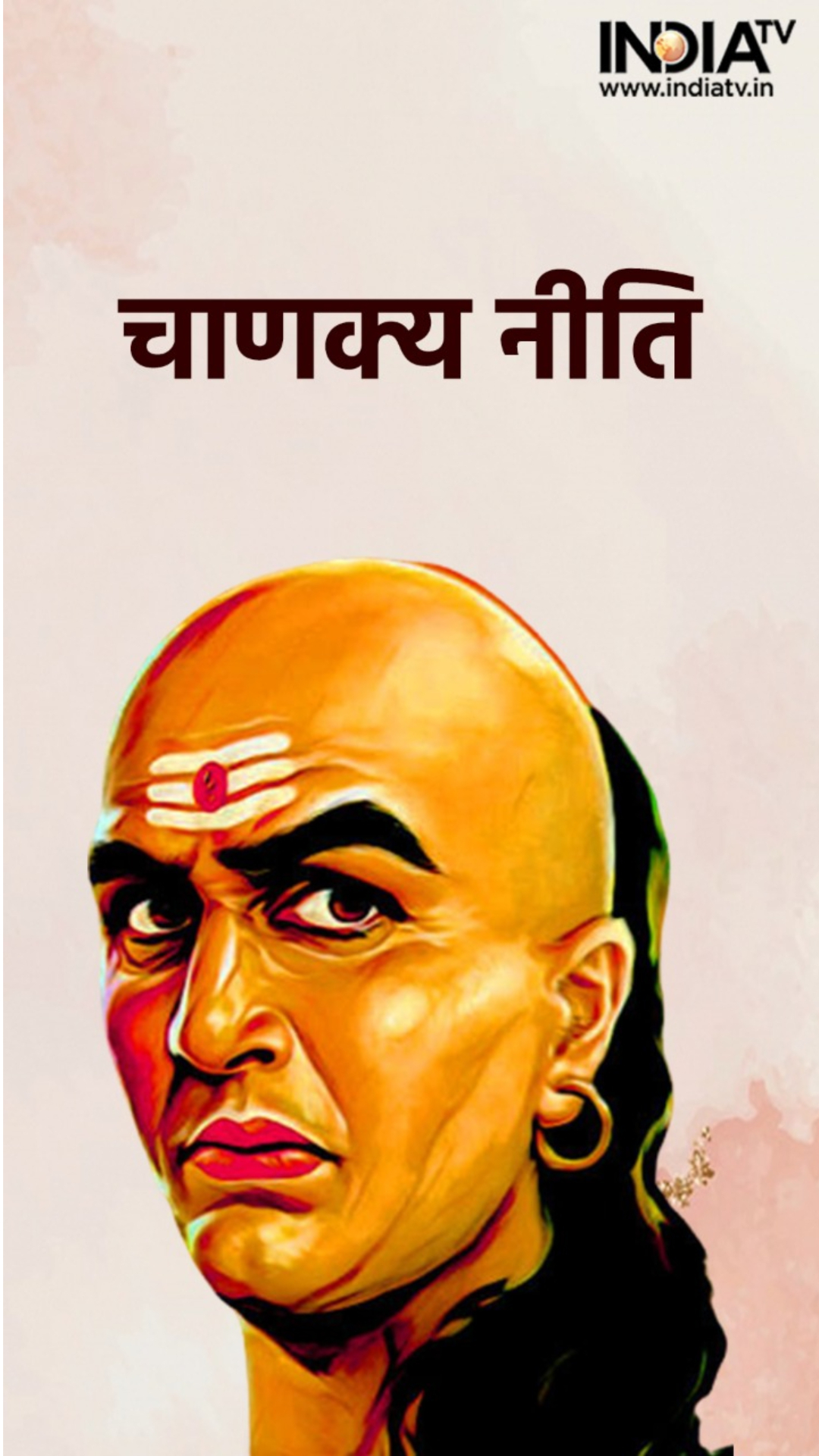 Chanakya Niti: इन चार चीजों से खुद को रखें दूर, वरना होगा भारी नुकसान