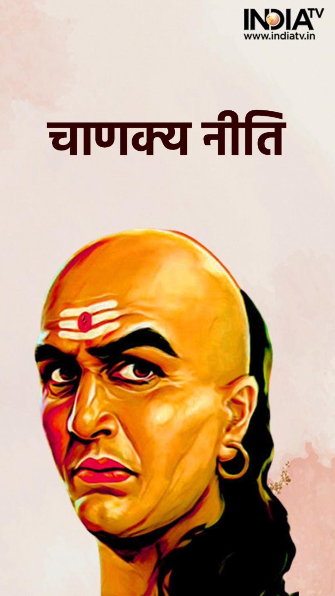 Chanakya Niti: इन परिस्थिति में मनुष्य रहता है परेशान, जानिए क्या कहती है चाणक्य नीति