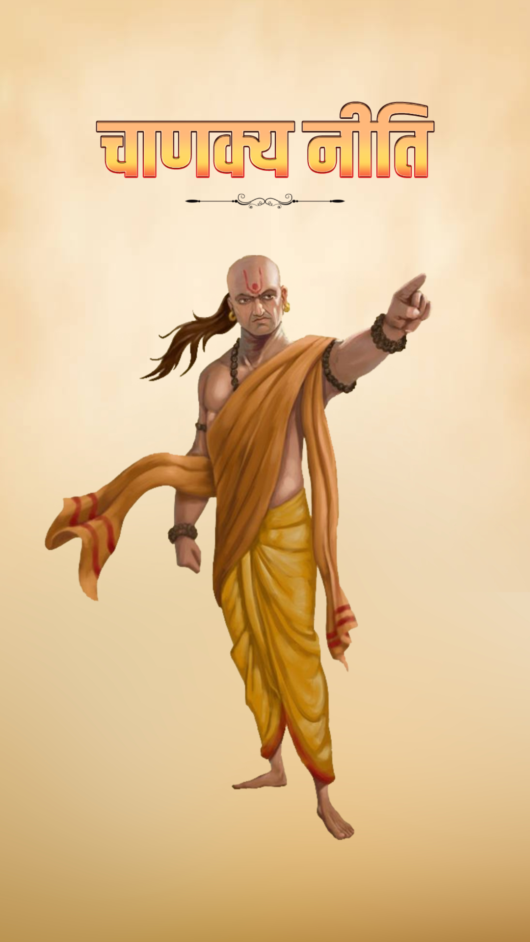 Chanakya Niti : चाणक्य द्वारा दी गई सीख, जीवन भर आएंगी काम