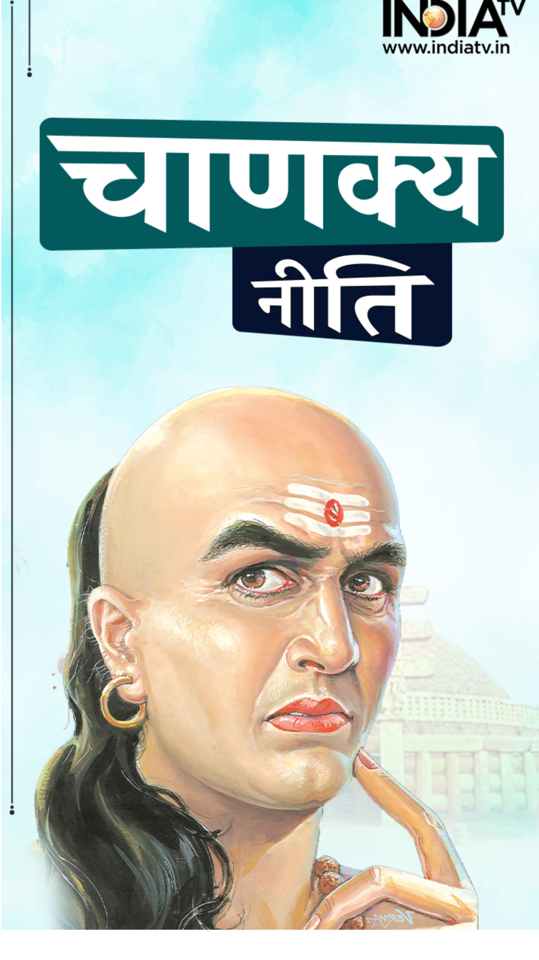 Chanakya Niti: किस प्रकार संतान की परवरिश की जानी चाहिए