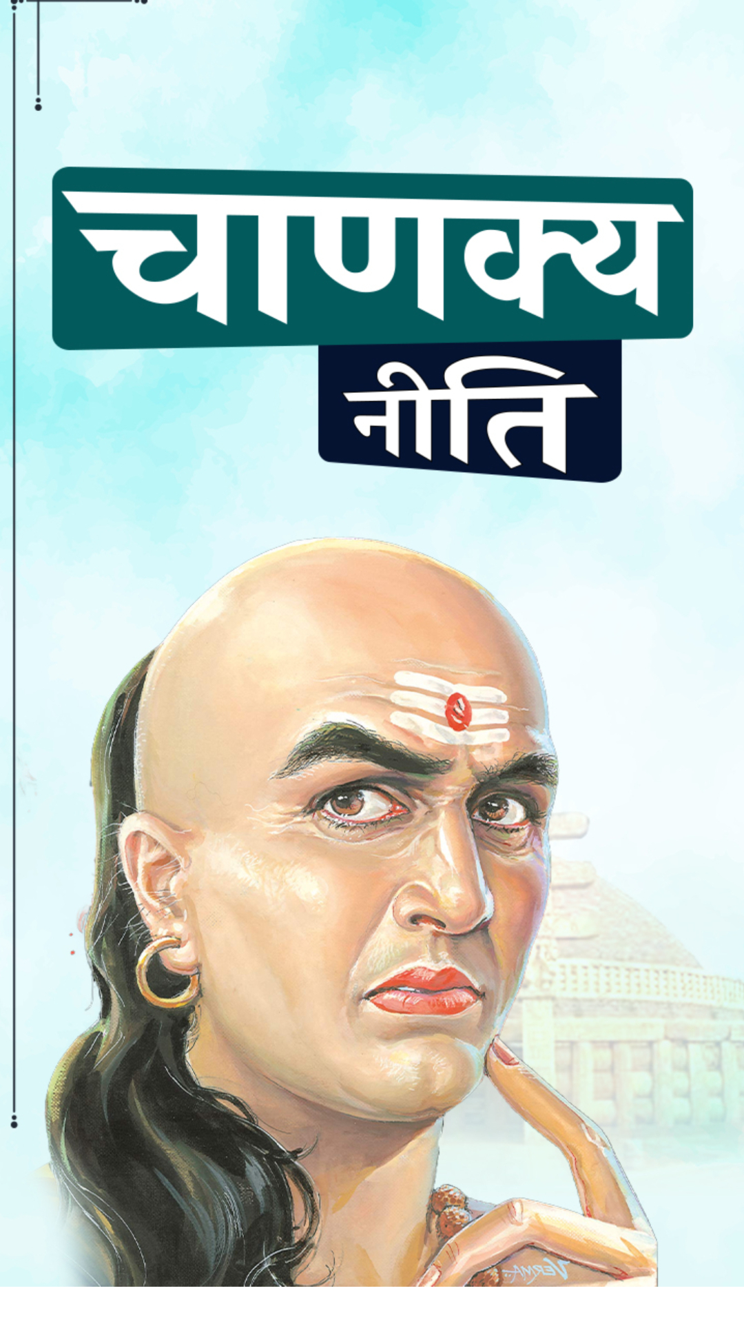 Chanakya Niti: चाणक्य की ये बातें अपना लीं, तो दुश्मन भी दोस्त बन जाएंगे