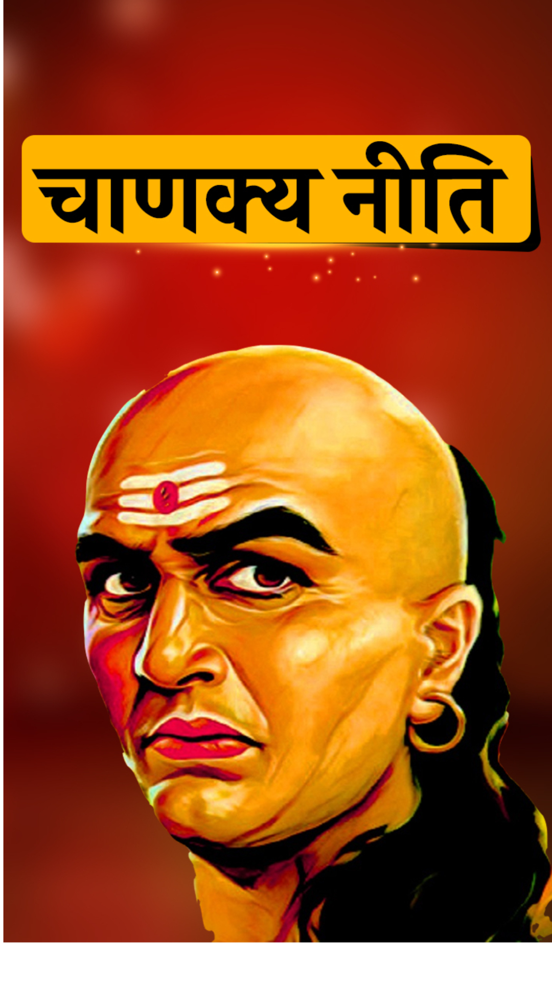 Chanakya Niti: जीवन में सुख शांति के लिए इन चीजों का करे त्याग