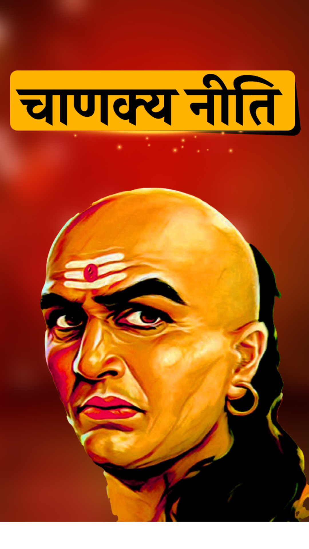 Chanakya Niti: मनुष्य जीवन में दुर्भाग्य की निशानी हैं ये घटनाएं