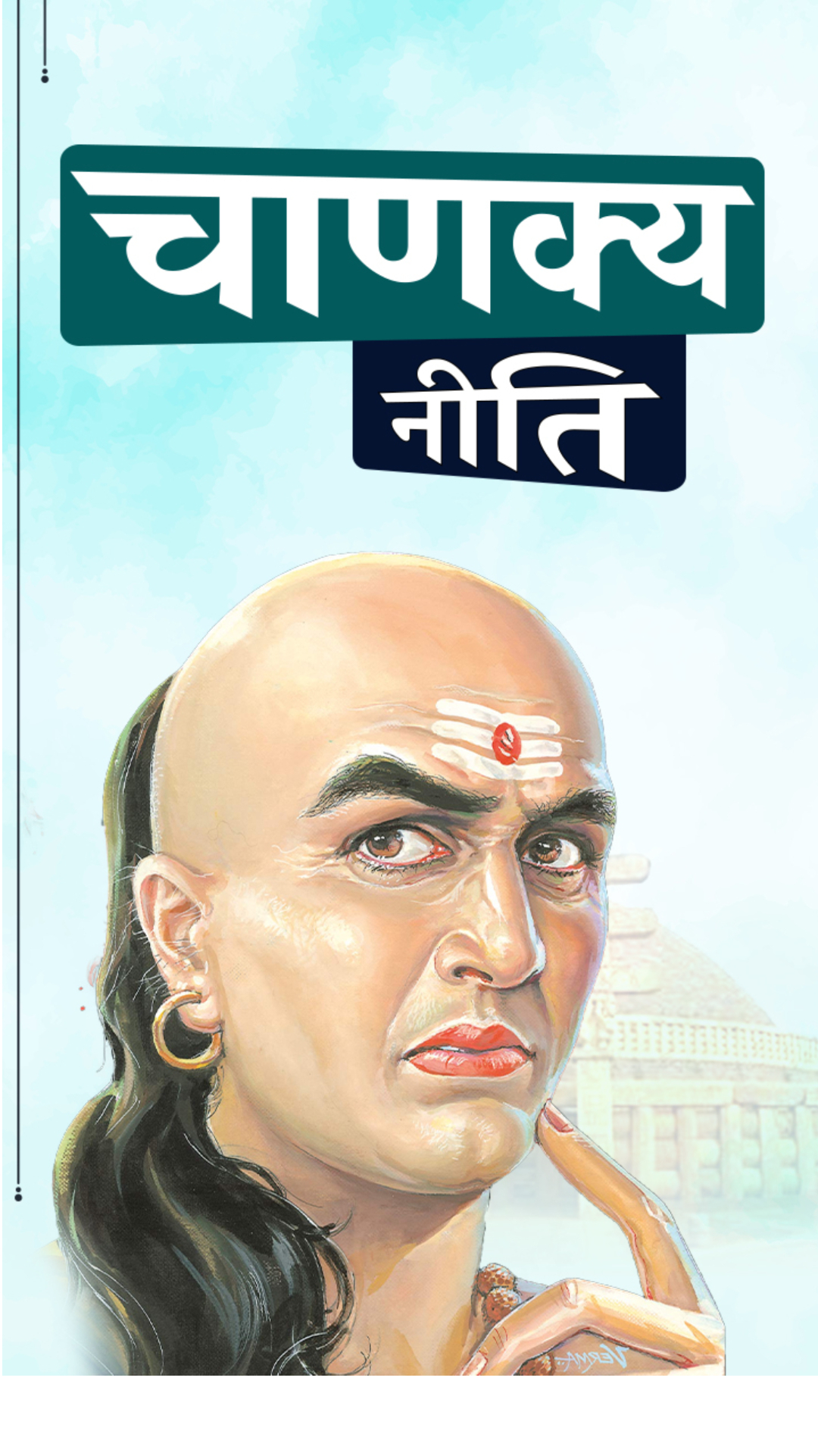Chanakya Niti: घर में इन चीजों का होना बुरे समय का संकेत देता है 