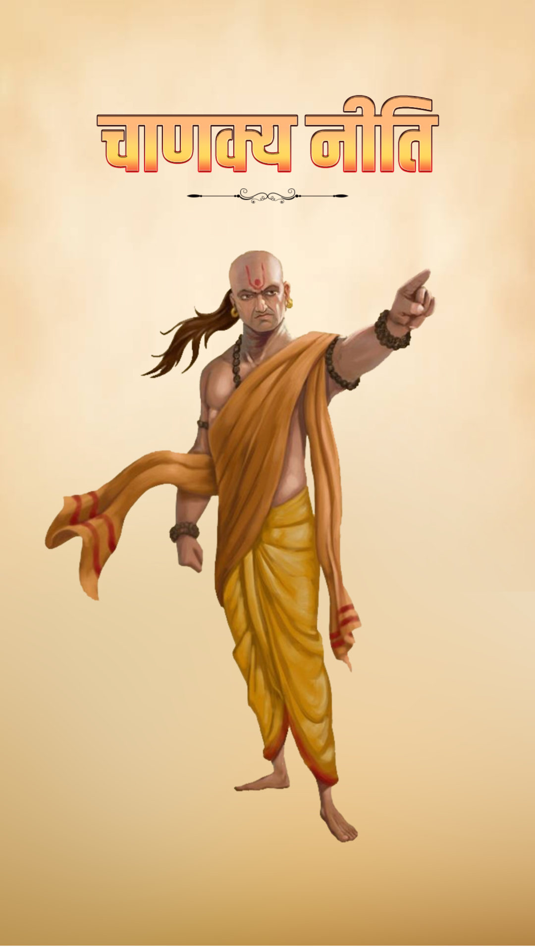 Chanakya Niti: सुखी जीवन में इन चीजों से मिलता है कष्ट 