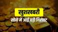 Gold Rate: सोना में बड़ी गिरावट, 12730 रुपए हुआ सस्ता Gold Rate: सोना में बड़ी गिरावट, 12730 रुपए हुआ सस्ता- India TV Hindi