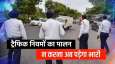 चेतावनी! आपको 3 साल की होगी जेल और 25000 रुपए का कटेगा चालान, गाड़ी में अगर किया यह काम चेतावनी! आपको 3 साल की होगी जेल और 25000 रुपए का कटेगा चालान, गाड़ी में अगर किया यह काम- India TV Hindi
