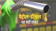 पेट्रोल डीजल को लेकर आज आई बड़ी खबर, 21 साल में पहली बार हुआ यह काम पेट्रोल डीजल को लेकर आज आई बड़ी खबर, 21 साल में पहली बार हुआ यह काम- India TV Hindi