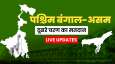 LIVE: प. बंगाल और असम में विधानसभा चुनाव के दूसरे चरण की वोटिंग आज, सुरक्षा के कड़े इंतजाम LIVE: प. बंगाल और असम में विधानसभा चुनाव के दूसरे चरण की वोटिंग आज, सुरक्षा के कड़े इंतजाम- India TV Hindi