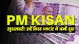 PM Kisan: खुशखबरी! 2000 रुपए की 8वीं किस्त अकाउंट में आनी शुरु, लिस्ट में ऐसे देखें अपना नाम PM Kisan: खुशखबरी! 2000 रुपए की 8वीं किस्त अकाउंट में आनी शुरु, लिस्ट में ऐसे देखें अपना नाम- India TV Hindi