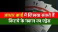 UIDAI: Aadhaar Card में लिखवा... UIDAI: Aadhaar Card में लिखवा...- India TV Hindi