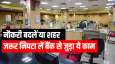 आसानी से खुलवाएं... आसानी से खुलवाएं...- India TV Hindi