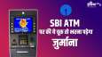 <p>SBI ग्राहक हो... <p>SBI ग्राहक हो...- India TV Hindi