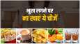 Foods never eat these 5 foods when you are hungry Foods never eat these 5 foods when you are hungry- India TV Hindi