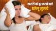 4 home remedies for Snoring 4 home remedies for Snoring- India TV Hindi