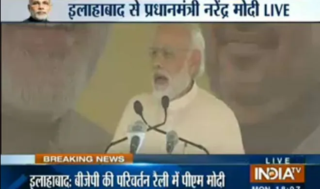 ALLAHABAD से PM मोदी: माया और मुलायम के बीच कॉन्ट्रैक्ट है Narendra Modi
- India TV Hindi