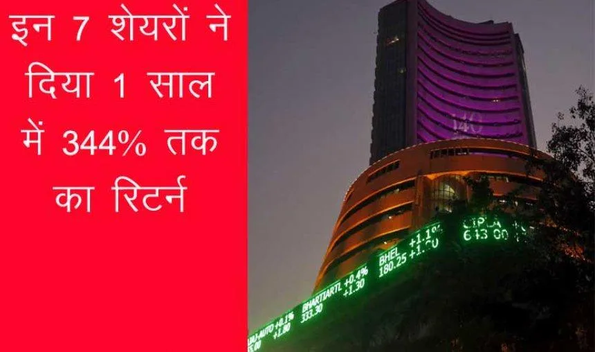 #Diwali2016: इन 7 धमाकेदार शेयरों में एक लाख रुपए का निवेश साल भर हुआ 4.5 लाख रुपए, अभी हैं मौका #Diwali2016: इन 7 धमाकेदार शेयरों में एक लाख रुपए का निवेश साल भर में हुआ चार गुना, आप भी उठा सकते हैं फायदा- India TV Hindi