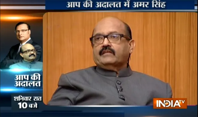 'आप की अदालत’ में अमर सिंह ने की पीएम मोदी की तारीफ, बीजेपी में जाने की संभावना को नहीं किया खारिज Amar Singh- India TV Hindi