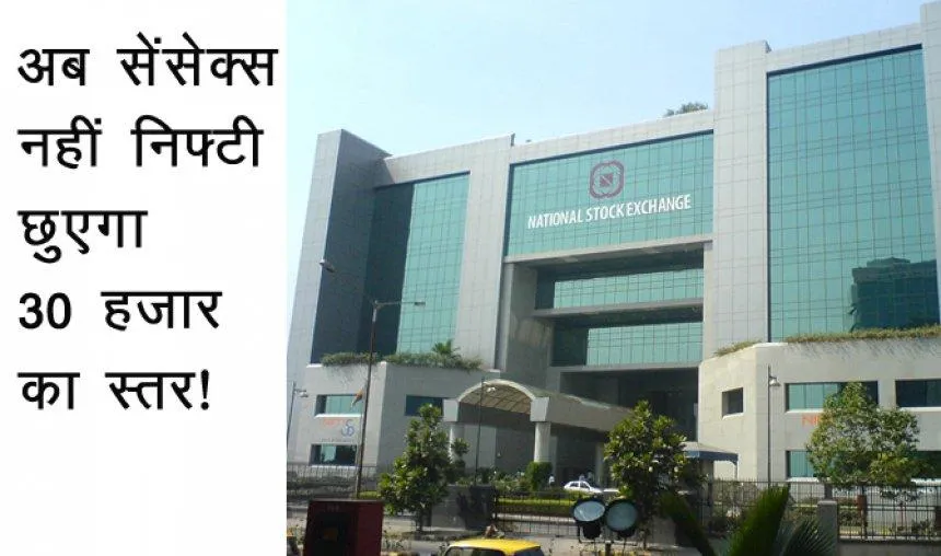 निफ्टी 5 साल में छुएगा 30 हजार का स्तर, अब इन शेयरों में हैं कमाई का बड़ा मौका Nifty@30k: अगले 5 साल में निफ्टी छुएगा 30 हजार का स्तर, अब इन शेयरों में हैं कमाई का बड़ा मौका- India TV Hindi