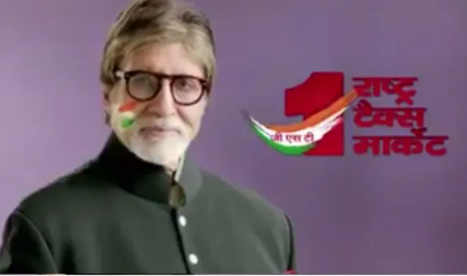 BLOG: GST विरोध के लिए अमिताभ बच्चन का सहारा Amitabh bachchan- India TV Hindi