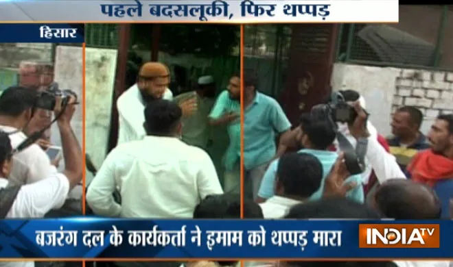VIDEO: बजरंग दल की गुंडागर्दी, राष्ट्रभक्ति के नाम पर इमाम को मारा थप्पड़ Bajrang Dal- India TV Hindi