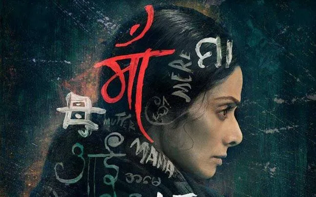 फिल्म रिव्यू: निर्भया गैंगरेप की याद दिलाती है श्रीदेवी की फिल्म 'मॉम' (स्टार रेटिंग- 3) mom- India TV Hindi