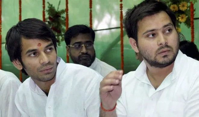 Blog: 'जंगल राज' के प्रतीक न बन जाएं लालू यादव के दोनों बेटे Tejaswi and Tej Pratap | PTI File Photo- India TV Hindi