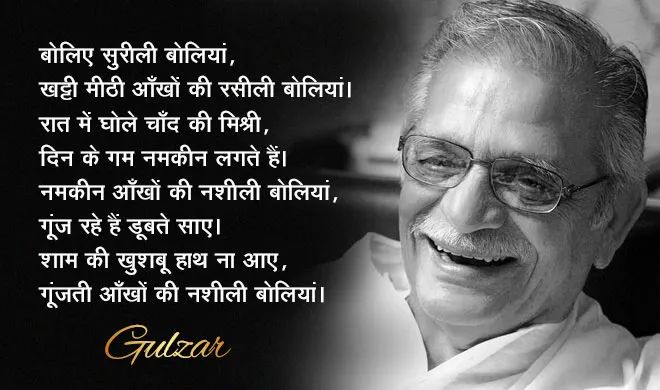 Happy Birthday: बेहतरीन नग्मों से सजी है गुलजार साहब की जिंदगी gulzar- India TV Hindi
