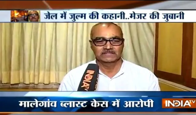 मालेगांव ब्लास्ट के आरोपी रिटायर्ड मेजर का बड़ा आरोप, 'ATS ने हमारे साथ किया 'चाइनीज' टॉर्चर' Ramesh Upadhyay- India TV Hindi