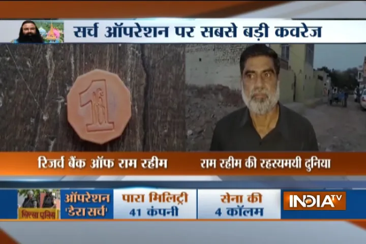 रिजर्व बैक ऑफ राम रहीम: डेरा हेड क्वार्टर में मिले प्लास्टिक के सिक्के ram rahim- India TV Hindi