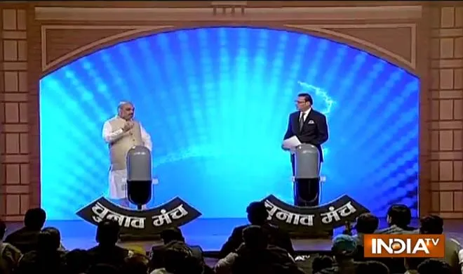 #ChunavManch: बीजेपी 150 से ज्यादा सीटें जीतकर सरकार बनाएगी: अमित शाह Amit Shah- India TV Hindi