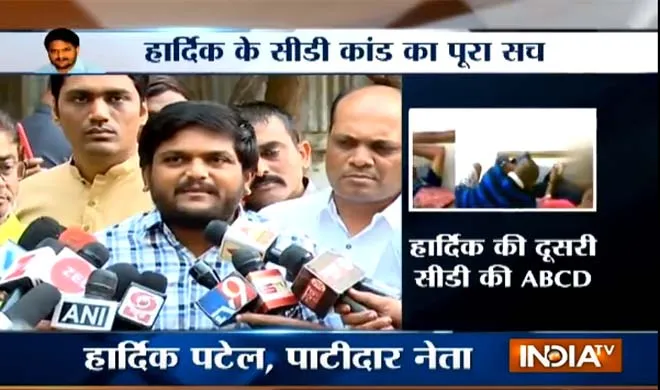 हार्दिक की दूसरी सीडी की ABCD, 24 घंटे..2 CD और सियासत में भूचाल Hardik patel- India TV Hindi