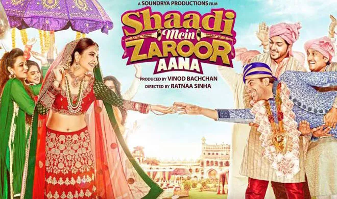 Movie Review शादी में जरूर आना: राजकुमार राव ने बुलाया है तो जरूर जाइए! Shaadi Mein Zaroor Aana movie review- India TV Hindi