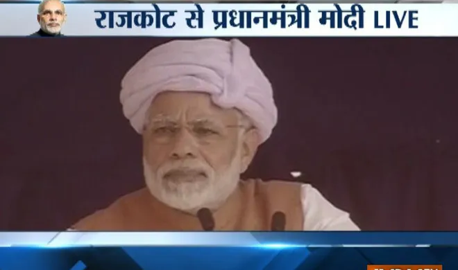 भुज के बाद अब राजकोट में मोदी की दूसरी रैली, देखें LIVE UPDATES rajkot- India TV Hindi