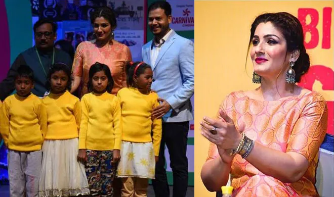 स्माइल इंटरनेशनल फिल्म फेस्टिवल फॉर चिल्ड्रन एंड यूथ की शुरुआत हुई, रवीना टंडन हुईं शामिल raveena tandon siffcy - India TV Hindi
