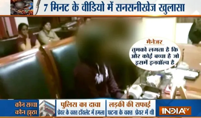 EXCLUSIVE: सामने आया लखनऊ के स्कूल में मासूम पर हमले की आरोपी का वीडियो, 7 मिनट के वीडियो में सनसनीखेज खुलासा Uttar-Pradesh-Lucknow-Brightland-school-student-stabbing-accused-comes-on-camera- India TV Hindi