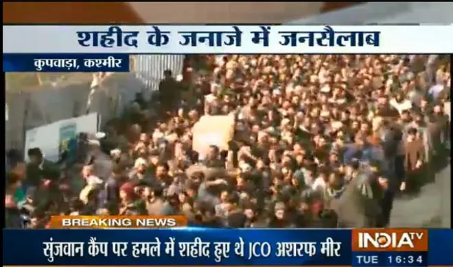 कुपवाड़ा: शहीद अशरफ मीर के जनाजे में उमड़ा जनसैलाब, पाकिस्तान मुर्दाबाद के लगे नारे Shaheed ashraf meer- India TV Hindi