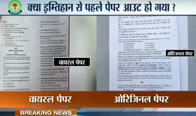 CBSE 12वीं का अकाउंट पेपर लीक हुआ या नहीं? जानिए फोन पर घूमने वाला CBSE पेपर कितना सही है cbse paper leak- India TV Hindi