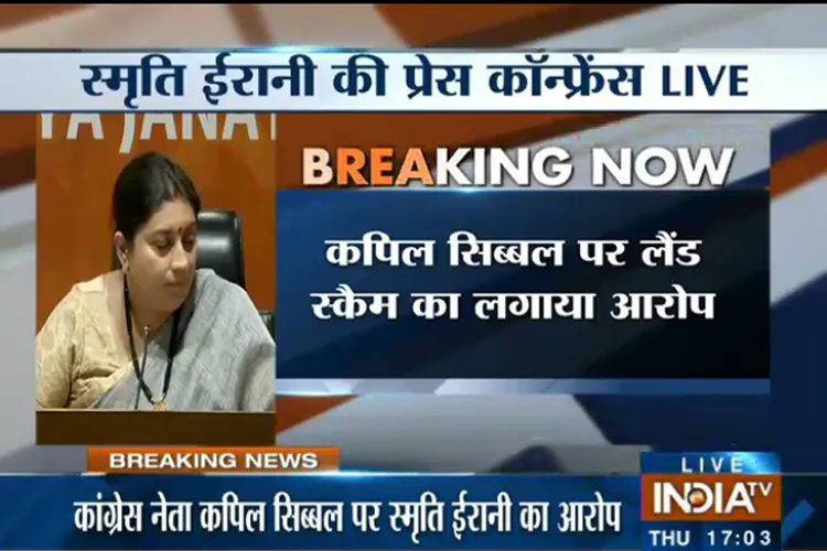 स्मृति ईरानी का कपिल सिब्बल पर बड़ा आरोप, सस्ते में खरीदी करोड़ों की जमीन Smriti Irani- India TV Hindi