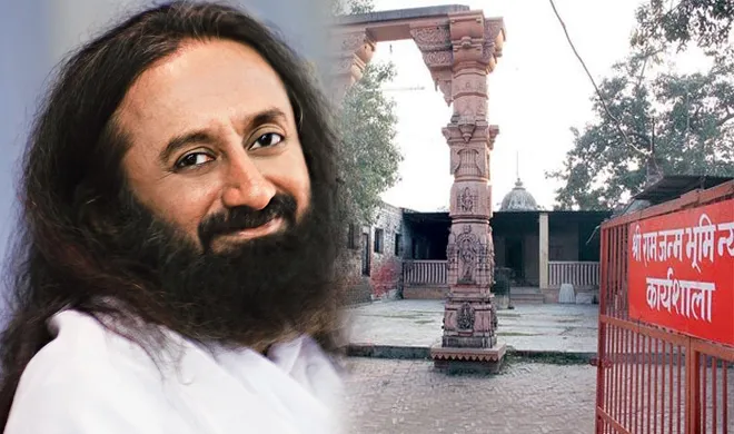 श्री श्री रविशंकर ने कहा, 'मुस्लिमों को चाहिए कि अयोध्या में राम मंदिर के लिए दे दें जमीन' sri sri Ravishankar- India TV Hindi