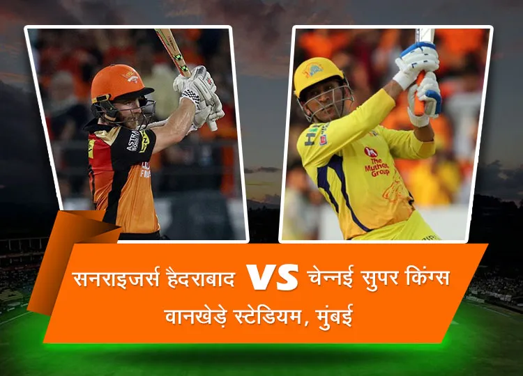 IPL-2018 CSK vs SRH: कूल कप्तान धोनी और विलियमसन आज अपनी ताक़त-कमज़ोरी के साथ करेंगे ज़ोर आज़मायश <p>विलियमसन, धोनी</p>- India TV Hindi