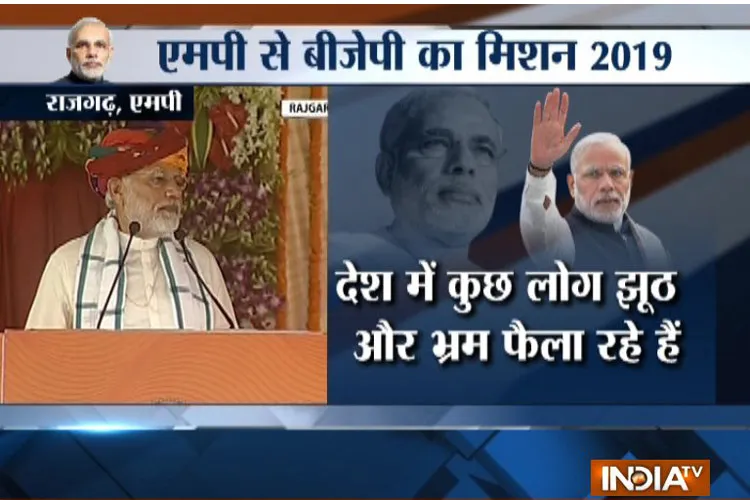 मध्यप्रदेश में पीएम मोदी ने कहा, 'झूठ, भ्रम और निराशा फैलानेवाले जमीनी हकीकत से अनजान' PM Modi in MadhyaPradesh- India TV Hindi
