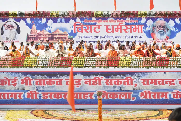 अयोध्या में धर्म सभा: राम मंदिर निर्माण पर चर्चा के लिए हजारों श्रद्धालुओं के पहुंचने का दावा; PM मोदी से लेकर भागवत तक जानें आज पूरा घटनाक्रम Dharam Sabha in Ayodhya- India TV Hindi