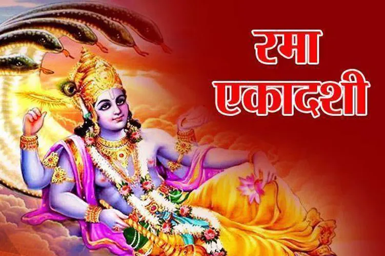 Rama Ekadashi 2018: रमा एकादशी आज, जानें शुभ मुहूर्त, पूजन विधि, कथा और पारण का समय Rama Ekadashi- India TV Hindi
